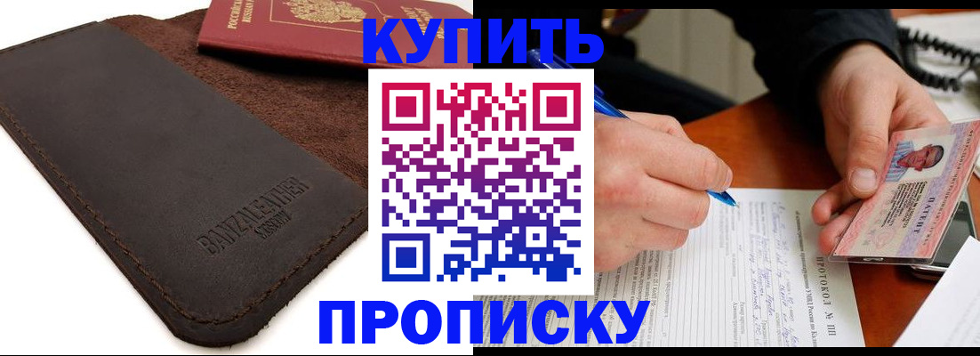 временная регистрация в Гороховце