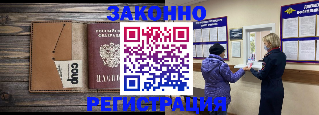 временная прописка в Гороховце