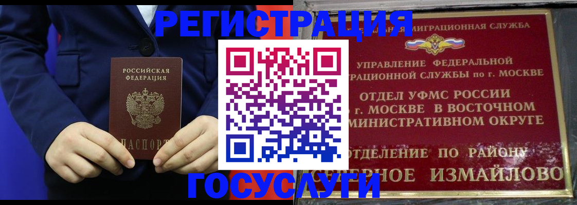 прописка иностранных граждан в Гороховце