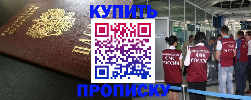 временная регистрация в Гороховце